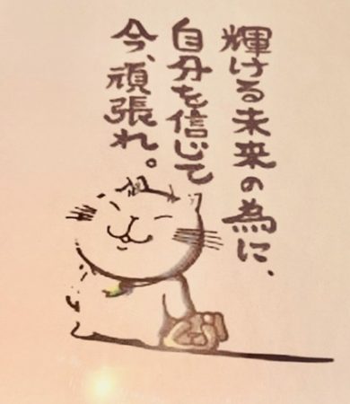 輝ける未来のために