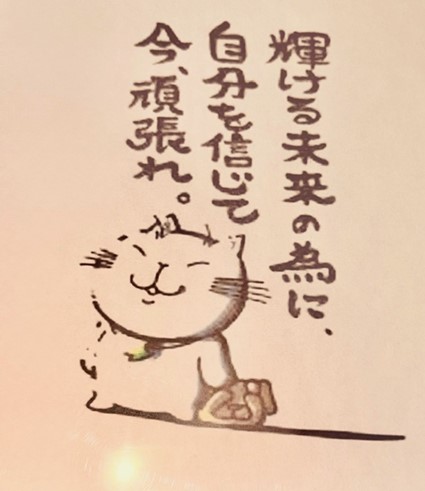 輝ける未来のために